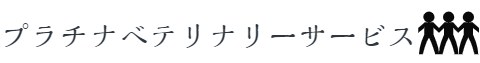 分娩間隔400日を切るための特化ブログ